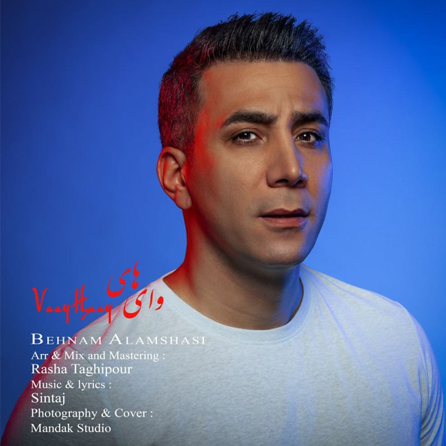 دانلود آهنگ وای های